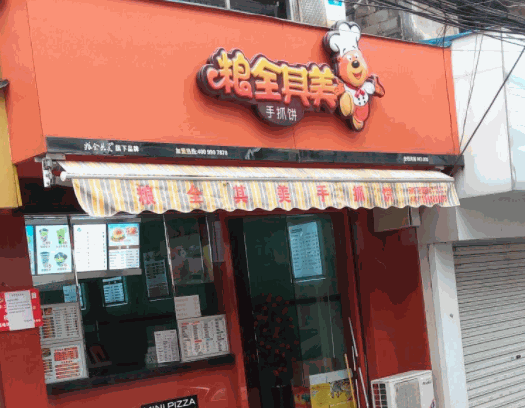 粮全其美鲜面馆